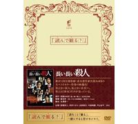 Movie/Film [Japanese] - Nagai Nagai Satsujin [2007] [Alemania] [DVD]