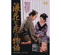 Movie/Film [Japanese] - Nakamura Kinnosuke 1St - Naniwa No Koi No Monogatari [Edizione: Giappone] [Italia] [DVD]