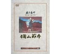 Movie/Film [Japanese] - Narayama Bushi-Ko [58/J] [Alemania] [DVD]
