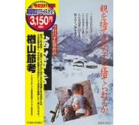 Movie/Film [Japanese] - Narayama Bushi-Ko [83/J] [Alemania] [DVD]