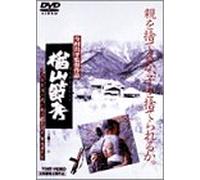 Movie/Film [Japanese] - Narayama Bushiko [83/J/Vista] [Alemania] [DVD]