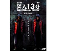Movie/Film [Japanese] - Neighbor No. Thirteen [04/J/Dd5 [Alemania] [DVD]