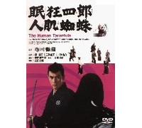 Movie/Film [Japanese] - Nemuri Kyoshiro: Hito Hada Gumo [Alemania] [DVD]