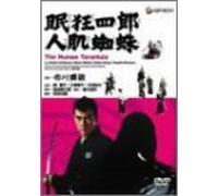 Movie/Film [Japanese] - Nemuri Kyoshiro-Hitohada Kumo [Alemania] [DVD]
