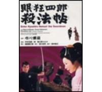 Movie/Film [Japanese] - Nemuri Kyoshiro: Sappocho [63/J [Alemania] [DVD]