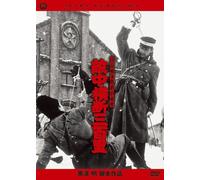 Movie/Film [Japanese] - Nichiro Senso Shori No Hishi: T [Alemania] [DVD]