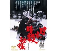 Movie/Film [Japanese] - Nihon Ansatsu Hiroku [1969] [Alemania] [DVD]