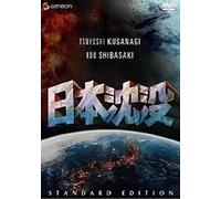 Movie/Film [Japanese] - Nihon Chinbotsu: Standard ed. [ [Alemania] [DVD]