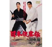 Movie/Film [Japanese] - Nihon Kyokaku-Den: Kanto-Hen [Alemania] [DVD]
