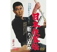 Movie/Film [Japanese] - Nihon Kyokaku-Den: Kirikomi [Alemania] [DVD]