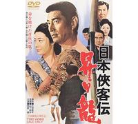 Movie/Film [Japanese] - Nihon Kyokaku-Den: Nobori Ryu [Alemania] [DVD]