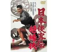 Movie/Film [Japanese] - Nihon Kyokaku-Den: Zetsuenjo [Alemania] [DVD]