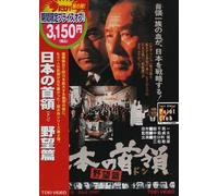 Movie/Film [Japanese] - Nihon No Don Yabou Hen [77/J/d [Alemania] [DVD]