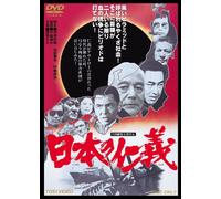 Movie/Film [Japanese] - Nihon No Jingi [1977] [Alemania] [DVD]