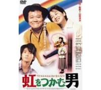Movie/Film [Japanese] - Niji O Tsukamu Otoko [96/J/S: J [Alemania] [DVD]