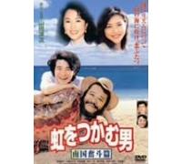 Movie/Film [Japanese] - Nijiwo Tsukamu Otoko: Nangoku F [Alemania] [DVD]