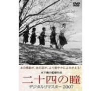 Movie/Film [Japanese] - Niju-Yon No Hitomi [54/J] [Ltd [Alemania] [DVD]