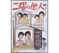 Movie/Film [Japanese] - Nikai No Tanin [61/J/Dd/S: J] [Alemania] [DVD]