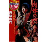 Movie/Film [Japanese] - Nikutai No Mon [88/J] [Alemania] [DVD]