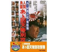 Movie/Film [Japanese] - Ningen Gyorai [68/J] [Alemania] [DVD]