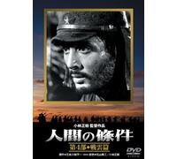 Movie/Film [Japanese] - Ningen No Joken: Dai 4 Bu Senun [Alemania] [DVD]
