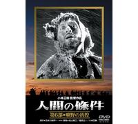 Movie/Film [Japanese] - Ningen No Joken: Dai 6 Bu Arano [Alemania] [DVD]
