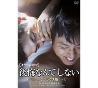 Movie/Film [Japanese] - No Regret Deluxe Edition [06/K [Alemania] [DVD]