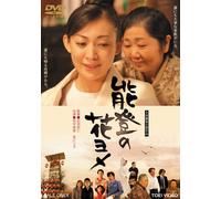 Movie/Film [Japanese] - Noto No Hanayome [08/J] [Alemania] [DVD]