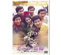 Movie/Film [Japanese] - Omoide No Yubiwa [68/J] [Alemania] [DVD]