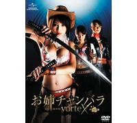 Movie/Film [Japanese] - Onee Chanbara the Movie Vortex [Alemania] [DVD]