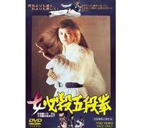 Movie/Film [Japanese] - Onna Hissatsu Godan Ken [76/J] [Alemania] [DVD]