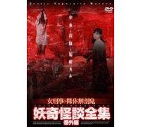Movie/Film [Japanese] - Onna Keiji to Ratai Kaiboki [J [Alemania] [DVD]