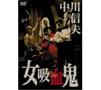 Movie/Film [Japanese] - Onna Kyuketsuki [Alemania] [DVD]