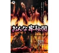 Movie/Film [Japanese] - Onna Rohizu [70/J] [Alemania] [DVD]