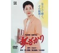 Movie/Film [Japanese] - Onna Zakari [Alemania] [DVD]