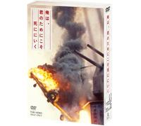Movie/Film [Japanese] - Orewa Kiminotamenikoso Shinini [Alemania] [DVD]