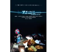 Movie/Film [Japanese] - Other Life Standard Edition [0 [Alemania] [DVD]
