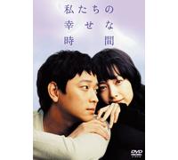 Movie/Film [Japanese] - Our Happy Time [K, J/S: J] [Ltd. [Alemania] [DVD]
