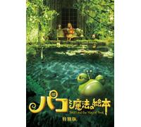 Movie/Film [Japanese] - Paco & the Magical Book: Specia [Alemania] [DVD]