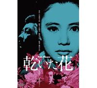 Movie/Film [Japanese] - Pale Flower [64/J/S: J] [Alemania] [DVD]