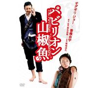 Movie/Film [Japanese] - Pavillion Salamandre [J/Dd] [2 [Alemania] [DVD]