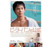 Movie/Film [Japanese] - Peter Pan Formula [06/K/S: J] [Alemania] [DVD]