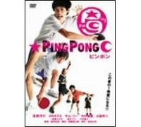 Movie/Film [Japanese] - Ping Pong [02/J] [Alemania] [DVD]