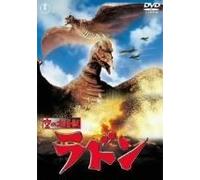 Movie/Film [Japanese] - Radon, Monster from the Sky [56 [Alemania] [DVD]