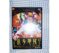 Movie/Film [Japanese] - Ranpo Jigoku: Deluxe Edition [0 [Alemania] [DVD]