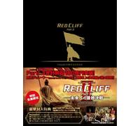 Movie/Film [Japanese] - Red Cliff Part II: Collector S [Alemania] [DVD]