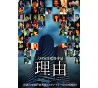 Movie/Film [Japanese] - Riyuu [04/J] [Alemania] [DVD]