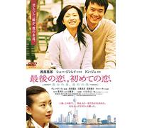 Movie/Film [Japanese] - Saigo No Koi, Hajimete No Koi [Alemania] [DVD]