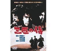 Movie/Film [Japanese] - Sanbiki No Samurai [64/J] [Alemania] [DVD]