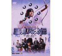 Movie/Film [Japanese] - Satomi Hakken Den [Ltd. Special [Alemania] [DVD]